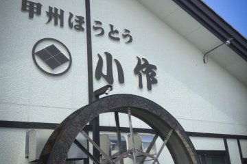 <p>ร้านอาหารโฮโตะ</p>