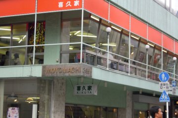 Toko kue dan ruang teh Kiku-ya di Motomachi tampak luar