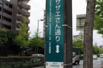 Follow Sazae-san Dori to the Fukuoka City Museum. Sazae-san is a popular comic strip by Machiko Hasegawa.