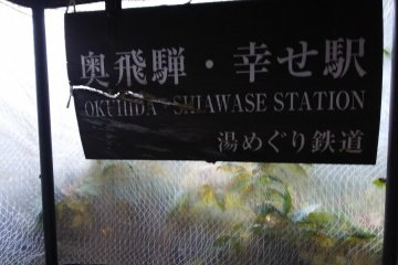 The outside onsen spring bath is accessable by a small cable car