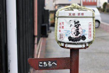 Sennen-ichi Sake is an award-winning brewery.