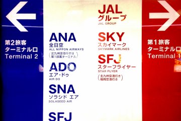 Il y a deux sorties sur le quai de la gare de l'aéroport Haneda, l'une vous conduit à la compagnie JAL et l'autre à la compagnie ANA. L'arrière du train est plus proche de JAL alors que l'avant du train est plus proche de ANA.