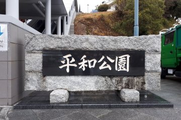Heiwa Koen, or, literally, Peace Park