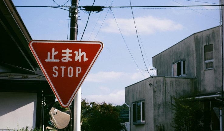 止まれ (tomare) sign