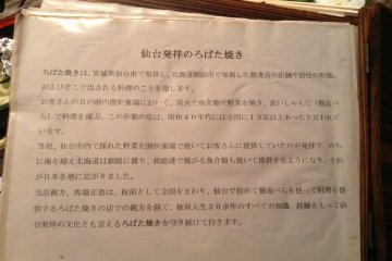In the menu a page (in Japanese) informs guests that although robata-style cooking was popularized in Hokkaido, it started in Sendai.