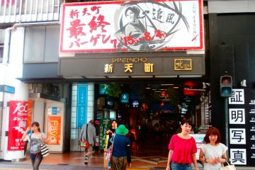 <p>An entrance to Shintencho</p>