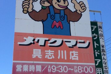 Make Man's Garden and Lumber Center