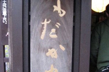 The Omodaka Welcome sign