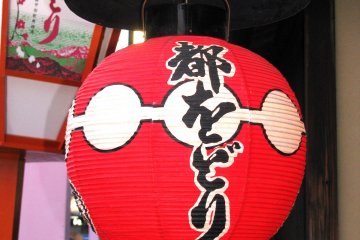 Hanging lantern in Kyoto
