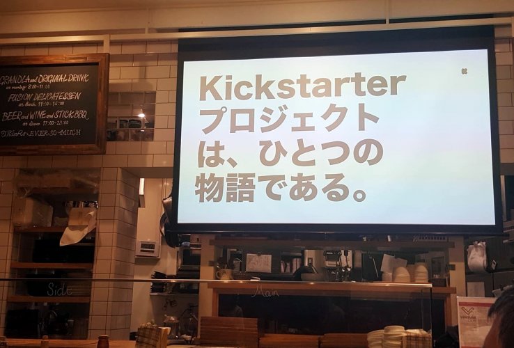 With Kickstarter, a project is a story
