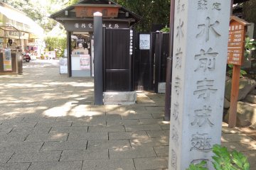 Suizenji Garden entrance