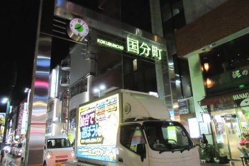 The hotel is close to the entertainment district of Kokubuncho-dori