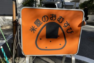 You can spot the store from this onigiri sign