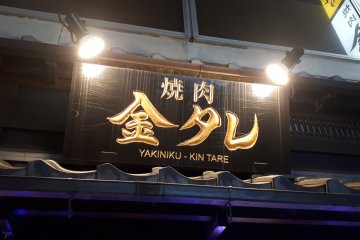 Yakiniku Kintare, Soka City [Closed]
