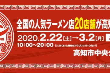 The official event poster