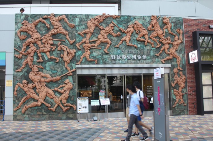 Baseball Hall of Fame and Museum