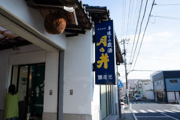 Tsukinoi Shuzoten family-run sake business