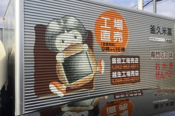 Kamakyuu Senbei