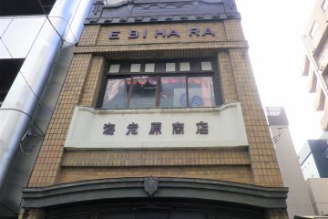 Ebihara Shoten