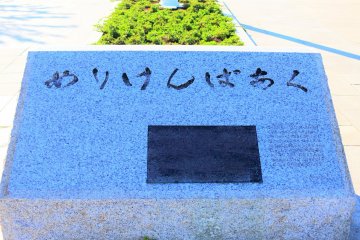 Meriken Park