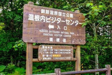 The entrance to the Onnenai High Moor Community from the roadside car park
