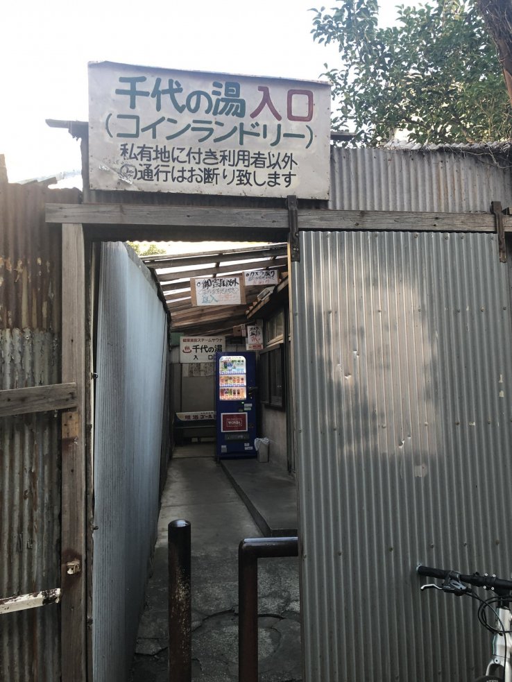 Entrance to Chiyu no Yu Sento
