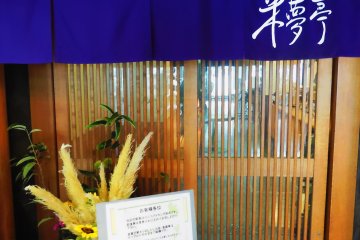 The Japanese restaurant next to the lobby is also a great place to have parties and events!