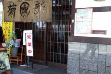 The outside of Kikushin
