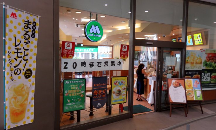 Pintu masuk restoran Mos Burger Hashimoto 3-Chome