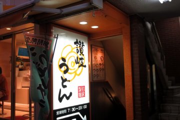 Sanuko udon hanamaru 