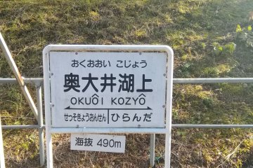 Okuoi Kozyo Station