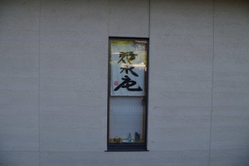 The Japanese restaurant at another end of the building