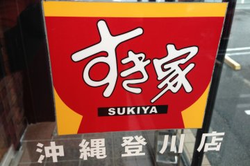 Sukiya Noborikawa