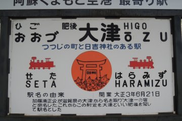 Higo Ozu Station
