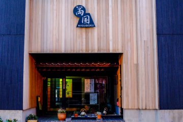 <p>Ryōgoku est l'un des nouveaux b&acirc;timents de la ville, d'o&ugrave; la fa&ccedil;ade moderne</p>