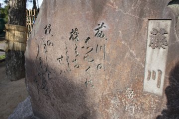 Fujikawa Juku memorial stone