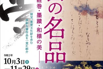 Masterpieces of Calligraphy 2020