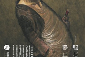 Rei Kamoi's works often depicted gamblers and people who were drunk