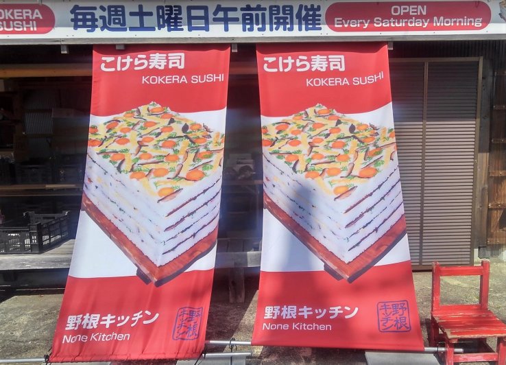 Flags showing the impressive layered sushi