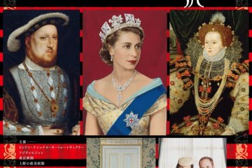 King and Queen Exhibition 2020-2021