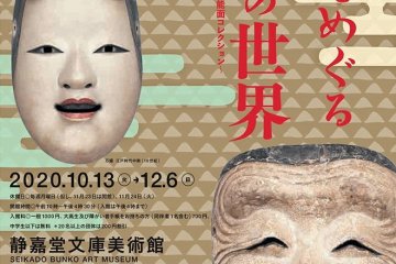 The Elegance of Noh World 2020