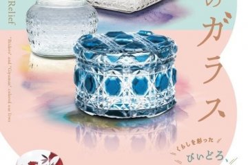 Japanese Glass Exhibition 2020