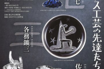 Japanese Glass Craft Pioneers 2020