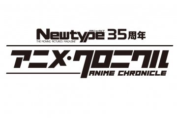 Newtype Anime Chronicle 2020-2021