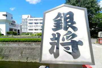 The bridges are all labelled with giant shogi pieces.