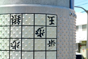 Even the telegraph poles are adorned with shogi plays.