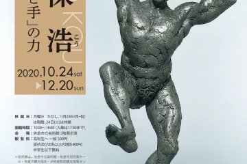 Hiroshi Kubo: The Power of Eyes and Hands 2020