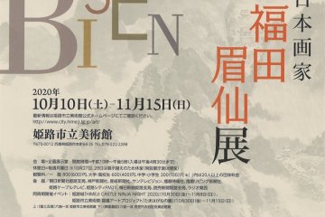 Bisen Fukuda Exhibition 2020
