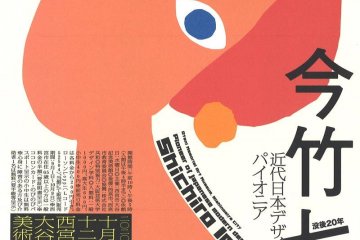 Shichiro Imatake Exhibition 2020