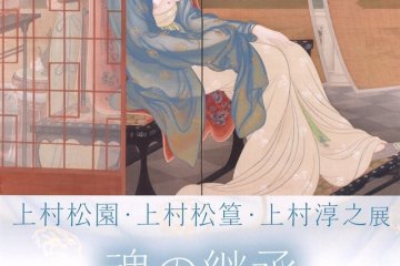 Uemura Shoen, Shoko, and Atsushi Exhibition 2020